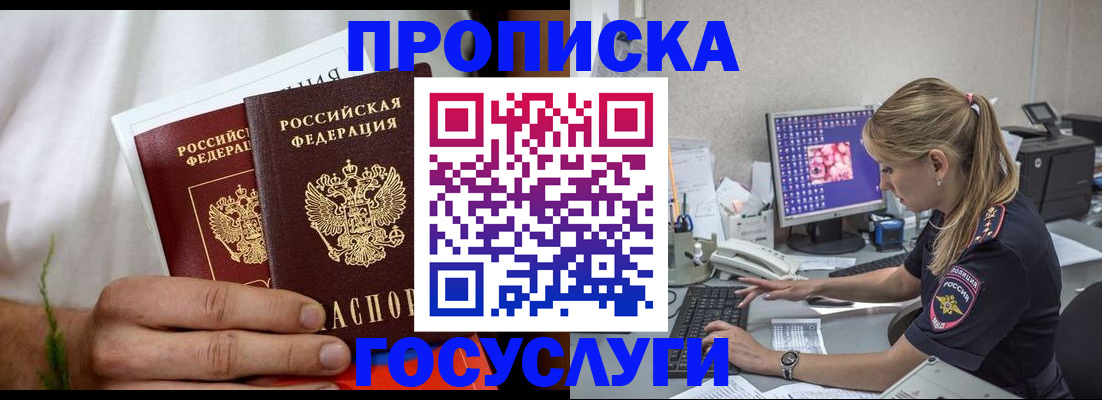 купить прописку в Плавске