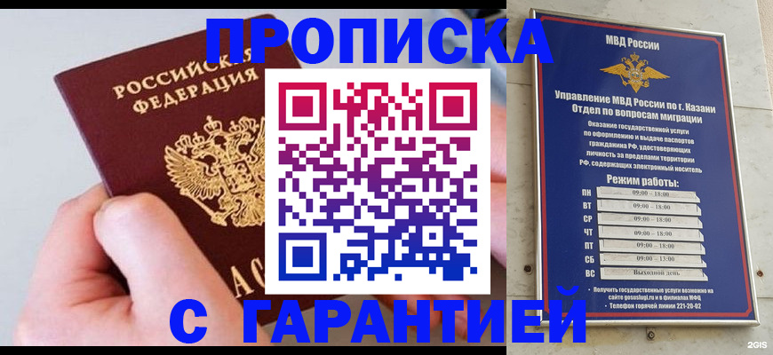 прописка 2025 в Плавске