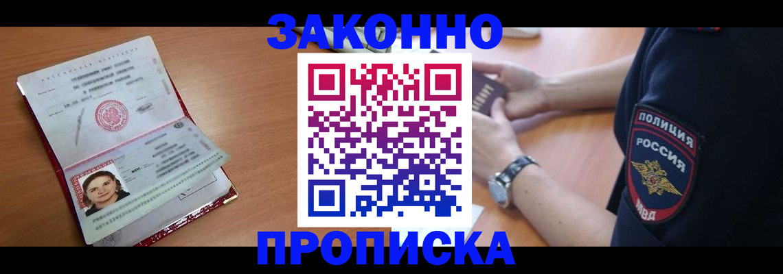 прописка для школы в Плавске