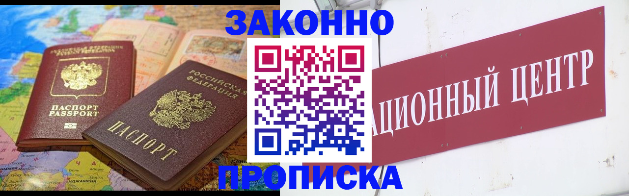 прописка для работы в Плавске