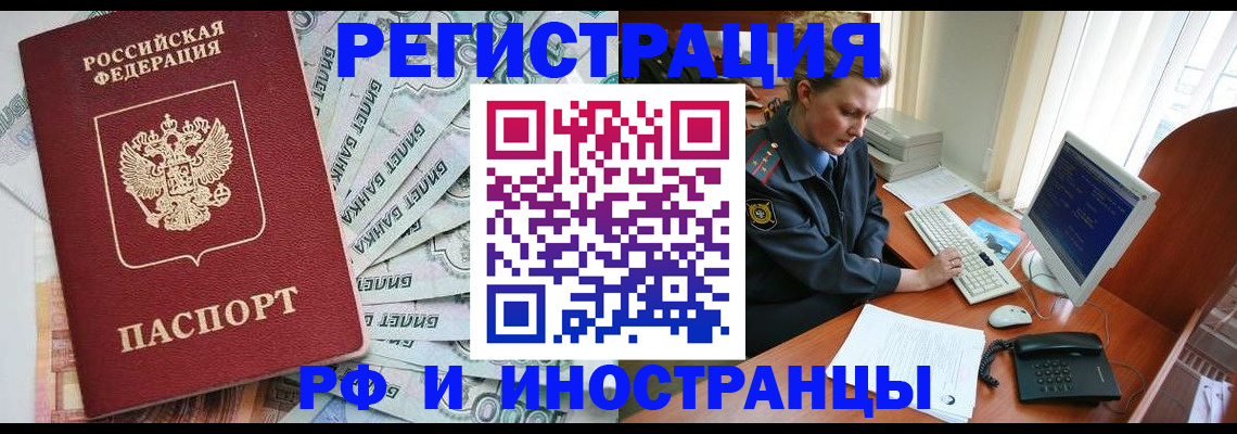 временная прописка в Плавске